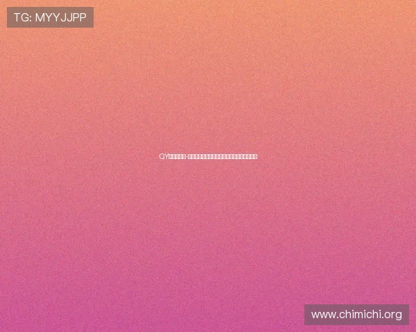 QY球友会体育-官方网站：会员权益介绍及注册流程详细说明