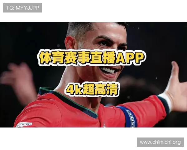 在球友体育官网上享受高清直播和多角度观看足球比赛的极致体验