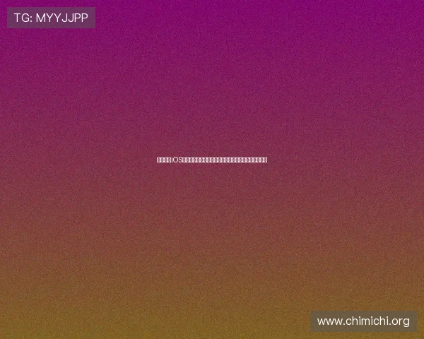 球友体育iOS版下载官网详细指南，帮助用户快速安装畅享体育赛事